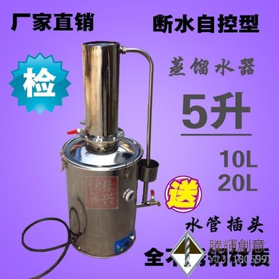 YAZD型不銹鋼蒸餾水器 蒸餾水機 蒸餾水裝置5/10/20升廠家直銷