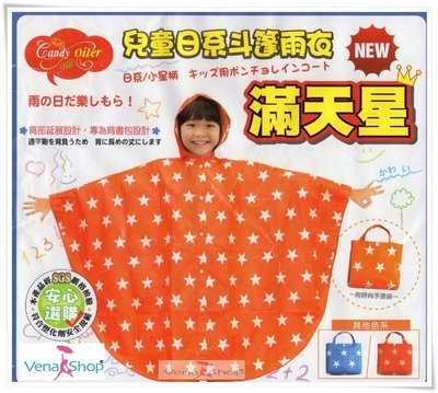 兒童斗篷雨衣 三色* 水藍 / 紅色 / 橘色* 揹書包可用大童 小童款 現貨vena shop