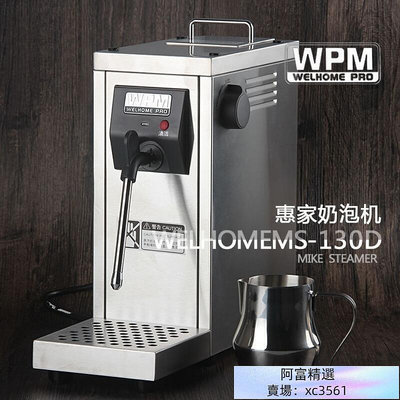 出售惠家S-130D130T蒸汽奶泡機商用清潔咖啡奶茶飲料加熱打奶泡機器