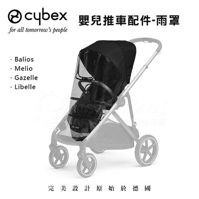 德國Cybex Libelle /Balios /Melio /Gazell 嬰兒手推車 專用雨罩✿蟲寶寶✿