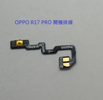 適用 OPPO R17 Pro 開機排線 R17 PRO 音量排線 r17 pro 開機鍵