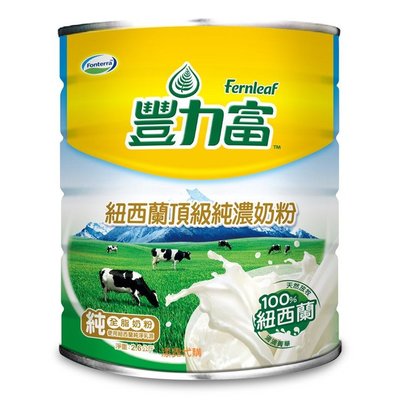 (漾霓)-代購~ 紐西蘭 豐力富 頂級純濃奶粉 2.6 公斤-79922  (代購商品 下標詢問現貨)