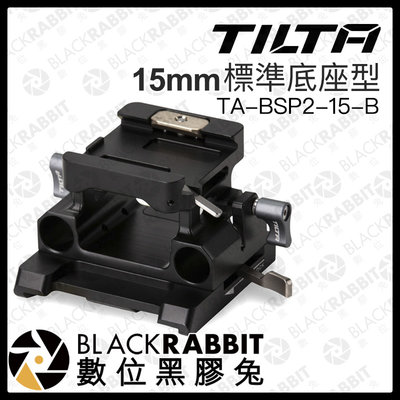 數位黑膠兔【 Tilta 鐵頭 15mm 標準底座型 2 黑色 TA-BSP2-15-B 】 Sony A7S3 z7