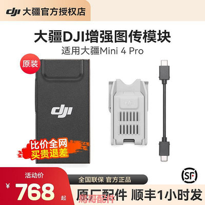 【原裝配件】大疆 DJI 增強圖傳模塊4G DJI Air 3/DJI Mini 4 Pro/御Mavic 3 Pro/