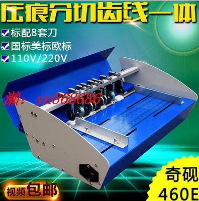 超值特惠臺灣110v520電動壓痕機 加寬壓線機 電動虛線機 460電動壓痕機