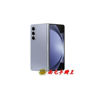 《南屯手機王》三星 Samsung Galaxy Z Fold5 12+512GB OIS 光學防手震 【直購價】