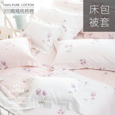【OLIVIA 】DR930 FLORA 加大雙人床包被套四件組 60支精梳純棉 鄉村系列 台灣製
