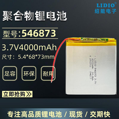 批發 批發 現貨4000mAh可充電鋰電池3.7v平板筆記本電腦546873聚合物鋰電池4.2V