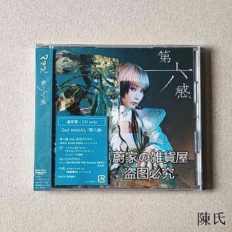 [快速出貨]通常盤 Reol 第六感 CD 特典