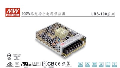 MW明緯  LRS系列 100W機殼型交換式電源供應器 12V /24V