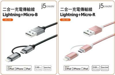 權世界@汽車用品 2.4A充電傳輸線(1m長) 兩頭式 Lightning/Micro USB to USB Cable