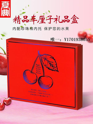 禮品盒車厘子包裝盒高檔禮盒裝2斤3可快遞水果空盒山東大連美早大櫻桃盒禮物盒