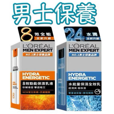 （附發票）L‘OREAL PARIS巴黎萊雅 8效勁能保濕乳液/水能量保濕全效乳 50ml