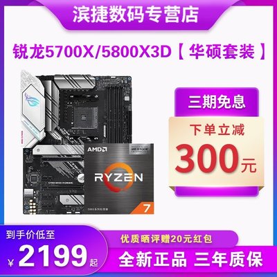 【熱賣精選】AMD銳龍R7 5700X/5800X3D散片套裝搭華碩B550M重炮手 主板CPU套裝