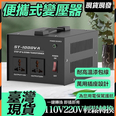 【現貨】臺灣110v轉220v變壓器萬用變壓器 雙向變壓器 220v轉110變壓器 2000w 可調變壓器 3000w