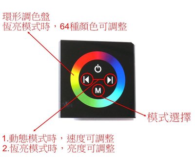 【UCI電子】(X-1)  LED燈條觸摸面板控制器 RGB七彩燈帶燈具調光調色器 TM-08