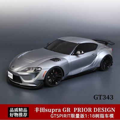 現貨豐田supra GR牛魔王GTSpirit限量1:18 速霸 仿真樹脂汽車模型收藏