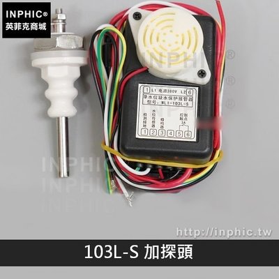 INPHIC-警報器單水位缺水保護缺水報警器-103L-S 加探頭_NNQl