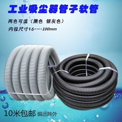 吸塵器管子軟管配件吸水掃地機管吸管波紋螺紋管工業家用通用加長，特價
