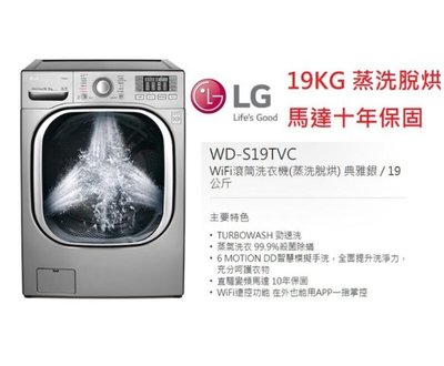 未拆含安裝 LG WD-S19TVC 洗衣機 營WD-S18VBW WD-S16VBD5858585