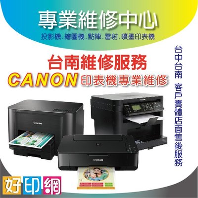 【噴墨機維修】CANON G4010、G1000、G2002墨水系統失敗 墨匣無法感應 印字頭/噴頭維修 連供套件維護