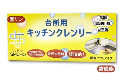 現貨 日本製 Smcho 濃縮無磷固型洗碗皂 580g 多功能洗碗皂