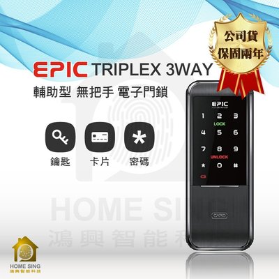 【鴻興智能】亞柏克EPIC TRIPLEX  3WAY 3合1卡片 密碼 鑰匙 電子鎖適用三四段鎖及輔助鎖