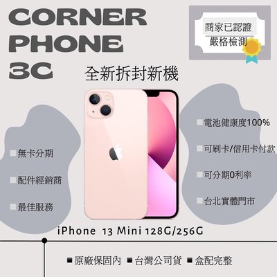 ［轉角瘋3C］iPhone 13 mini 256G 粉色 拆封新機