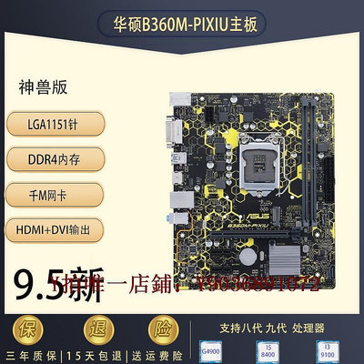電腦主板 Asus/華碩B365M B360M電腦主板1151針DDR4 支持八九代酷睿CPU套裝