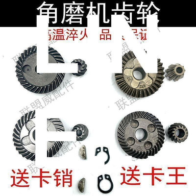 現貨：角磨機齒輪 GWS6-100角磨機傳動齒輪通用100型手磨機維修大小齒輪