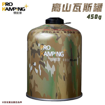 【大山野營】ProKamping PK-450 領航家 高山瓦斯罐450g 瓦斯瓶 登山 野炊 露營 野營