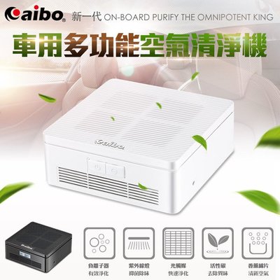 【光電小舖】aibo J01 車用多功能 負離子/光觸媒空氣清淨機(活性碳濾網) USB-AIR-J01
