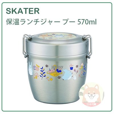 【現貨】日本 SKATER TOTORO 龍貓 二重 真空 保溫 保冷 不鏽鋼 便當盒 丼飯 1.6碗 570ml