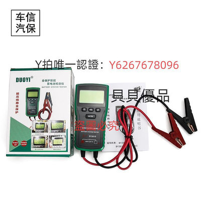 檢測儀 汽車電瓶檢測儀器蓄電池測試儀容量測試表分析測量儀多一DY2015A