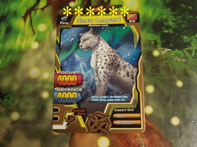百獸大戰Maximum銅卡:Snow Leopard