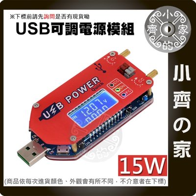 DP3A USB 可調電源模組 1-30V 12V 升壓器 可調電壓 限流 電壓表 內建液晶螢幕 轉換器 小齊的家