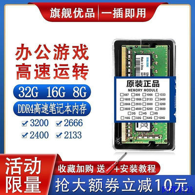 阿澤科技海力士芯片內存DDR4 3200 16G 2400 2133 2666 32G筆記本內存條8g