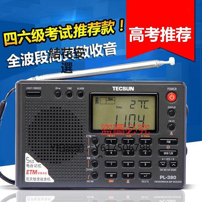 收音機 Tecsun/德生PL380全波段大學四六級高考聽力考試收音機立體聲
