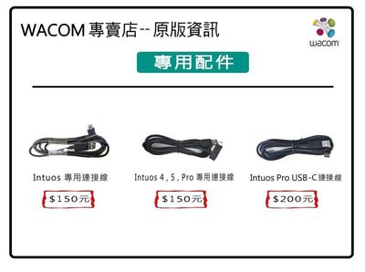 【Wacon 專賣店】Wacom Intuos / Intuos Pro 數位板專用 USB 連接線