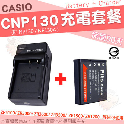 CASIO ZR3600 ZR3500 ZR2000 電池 座充 NP130 充電器 鋰電池 CNP130 QC6