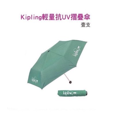 Kipling   輕量抗UV折疊傘                      《Tiffany藍》