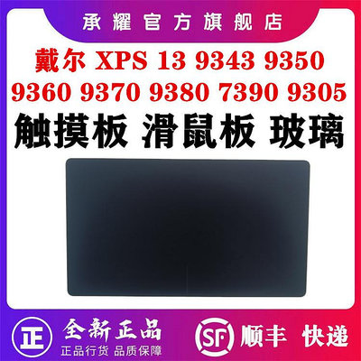 DELL 戴爾 XPS 13 9343 9350 9360 XPS13 9370 9380 7390 9305 筆電