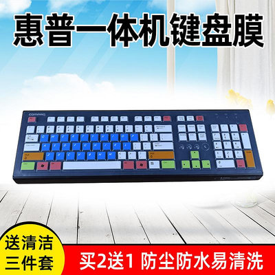 HP惠普COMPAQ PR1101U辦公台式一體機鍵盤保護貼膜防塵防水罩套