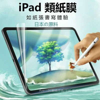 iPad類紙膜 適用2021 Pro 11 12.9 10.2 9.7 Air 2 3 4 mini書寫膜保護膜 肯特紙-極巧