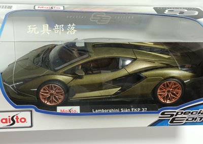 玩具部落*Maisto 1:18 合金車 模型車 藍寶堅尼 Lamborghini Sian FKP 37 特價799元