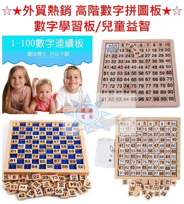 [現貨在台 台灣出貨]外貿熱銷 高階數字拼圖板 1-100數字連續板 數字學習板 早教玩具 親子遊戲 益智玩具 兒童益智
