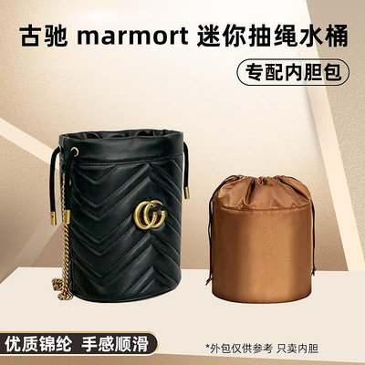 內袋 包撐 包中包 適用Gucci古馳Marmont迷你抽繩水桶包內膽尼龍內襯拉鏈內膽包中包
