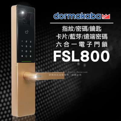 dormakaba六合一密碼/指紋/卡片/鑰匙/藍芽/遠端密碼智慧電子門鎖FSL-800-金色(附基本安裝)