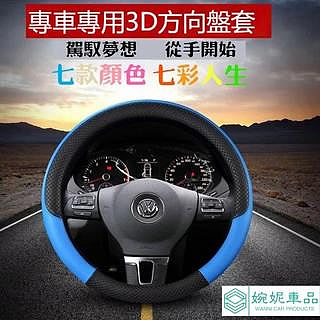 磨 汽車用品 TOYOTA Nissan Honda 汽車 方向盤套 方向盤皮套