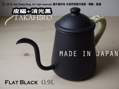(日本職人手工編織) 內行專業的選擇 日本製 Takahiro 0.9 L (標準內徑 7mm 非 雫) 霧黑特別版